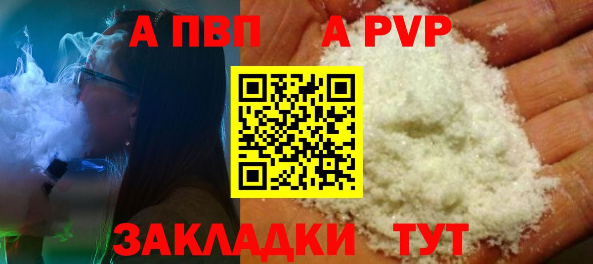 APVP крисы CK Зима