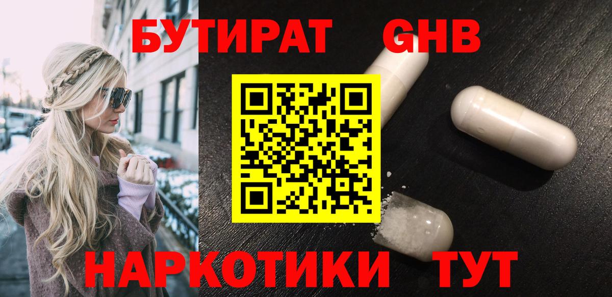 Зима  БУТИРАТ оксибутират  Вход с VPN 
