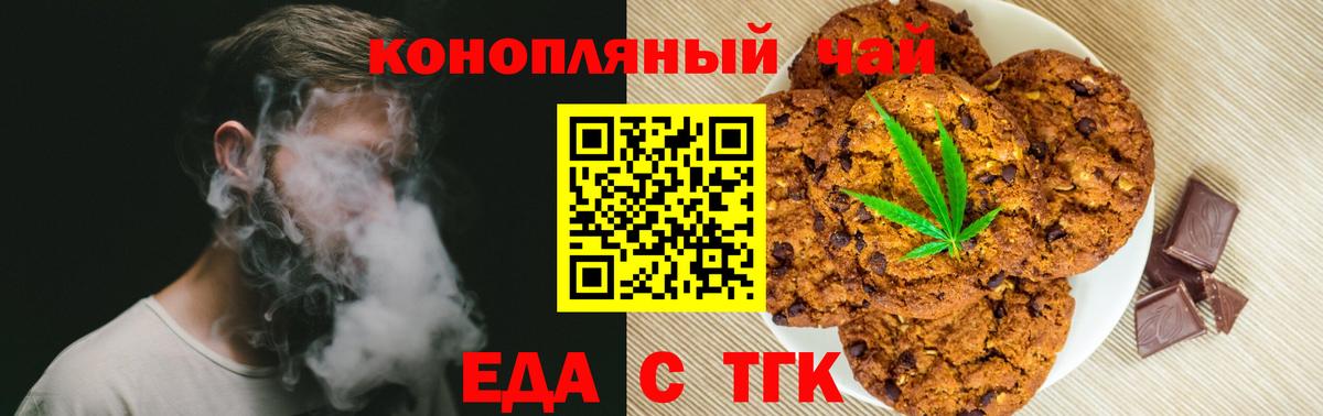 Еда ТГК конопля  Вход с VPN  Зима 