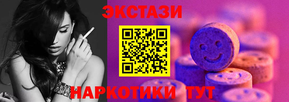 Экстази XTC  Вход с VPN  Ecstasy  Зима 