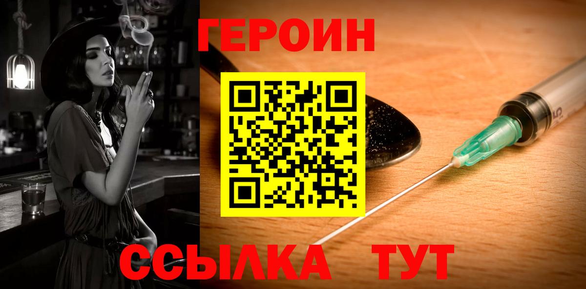 Героин Heroin  Вход с VPN  Зима 